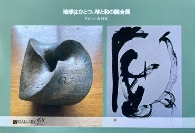 AUSSTELLUNG „Die Welt ist eins, es gibt nur eine Erde“